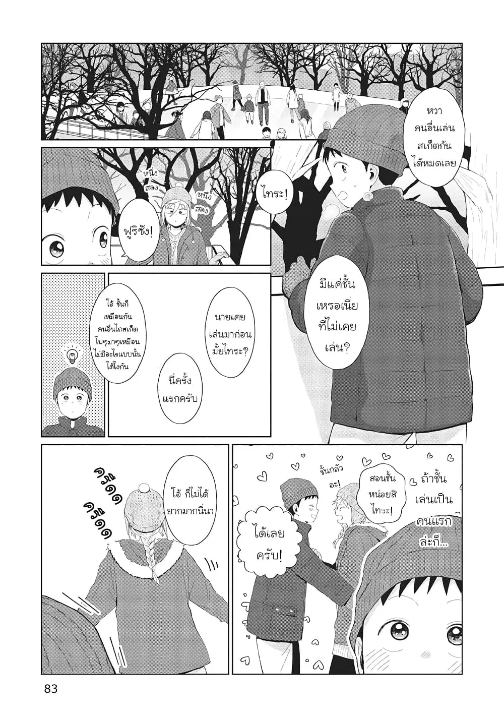 Tonari no Furi-san ga Tonikaku Kowai ตอนที่ 32 หน้า 3