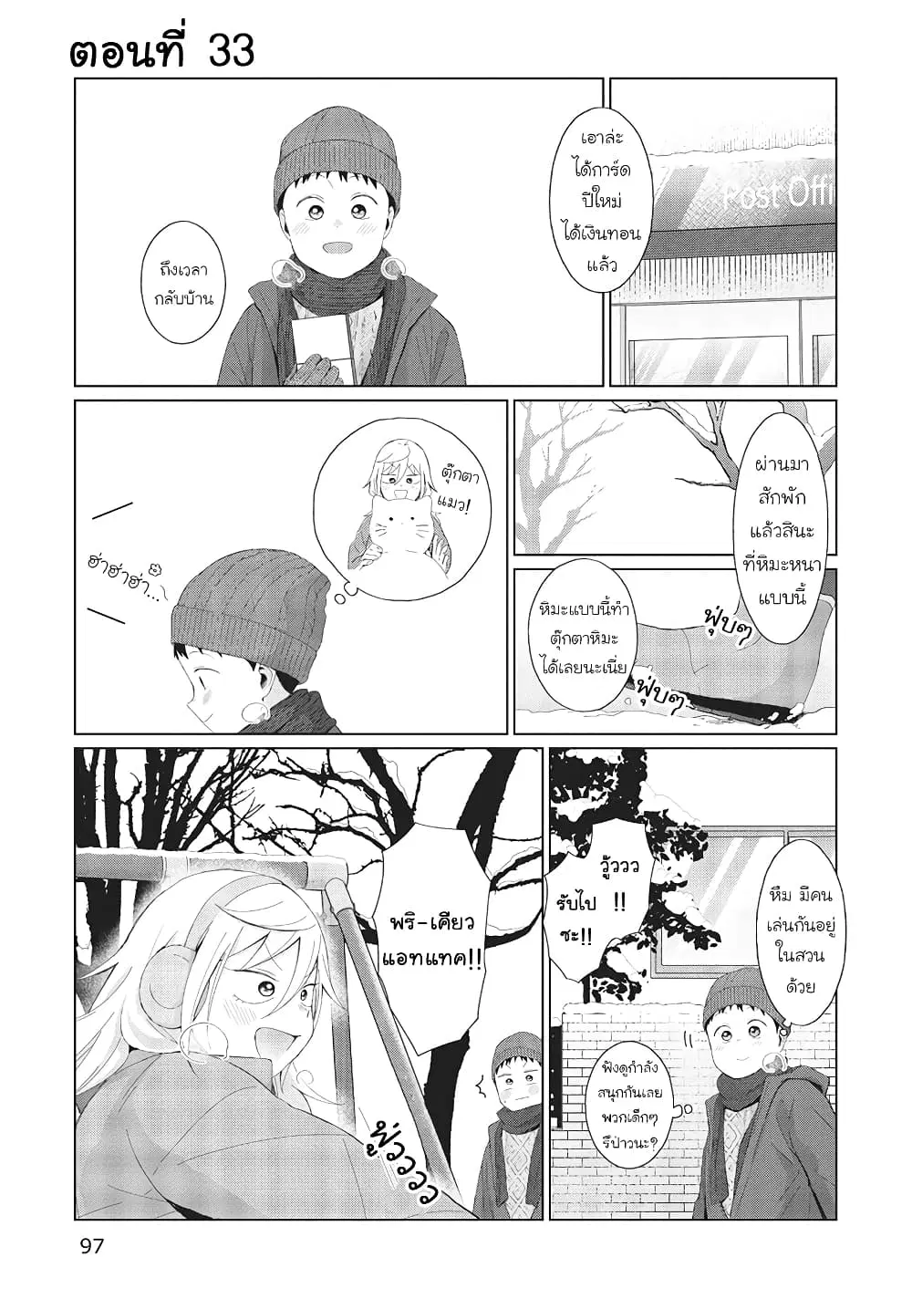 Tonari no Furi-san ga Tonikaku Kowai ตอนที่ 33 หน้า 1