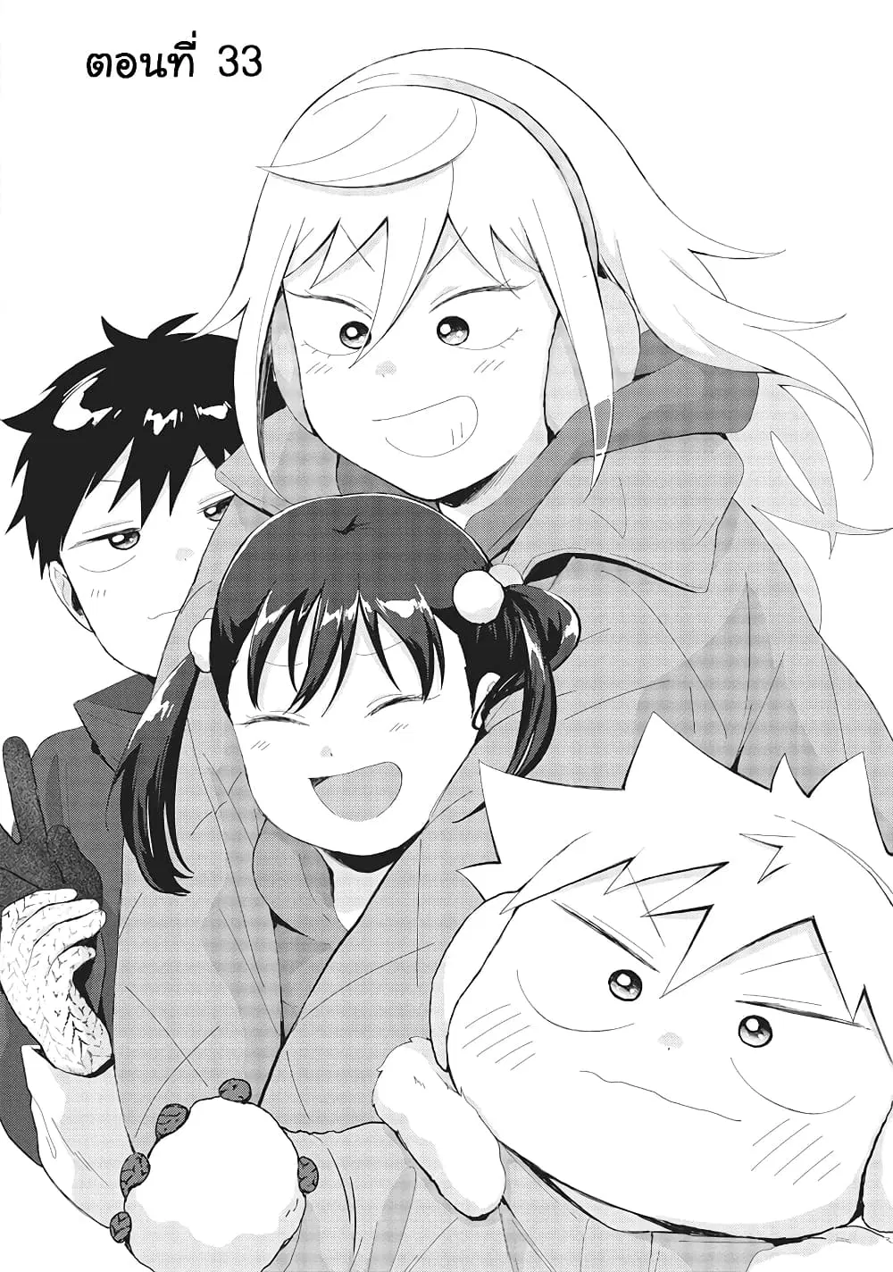 Tonari no Furi-san ga Tonikaku Kowai ตอนที่ 33 หน้า 2