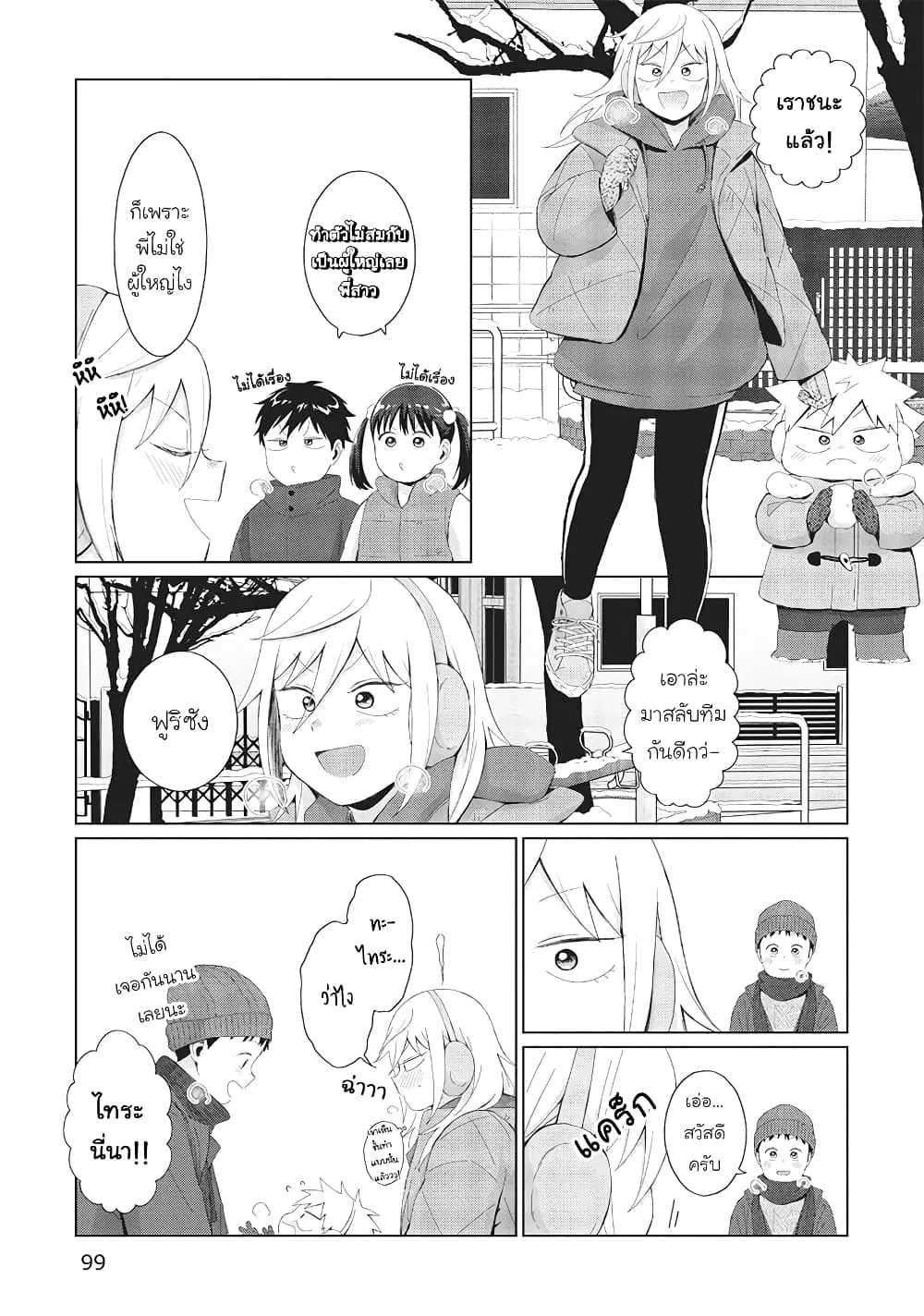 Tonari no Furi-san ga Tonikaku Kowai ตอนที่ 33 หน้า 3