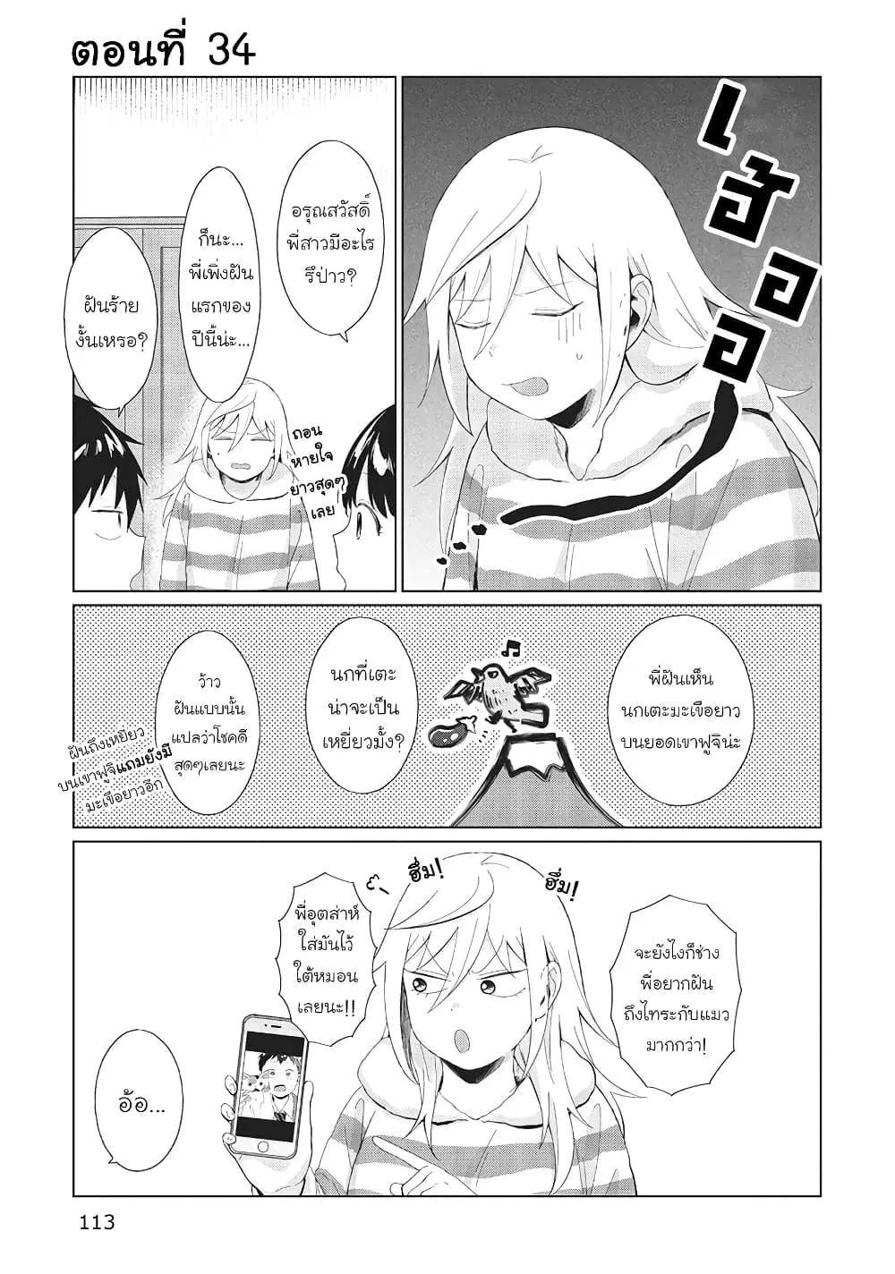 Tonari no Furi-san ga Tonikaku Kowai ตอนที่ 34 หน้า 1
