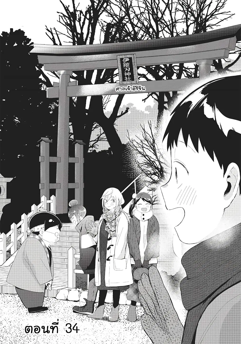 Tonari no Furi-san ga Tonikaku Kowai ตอนที่ 34 หน้า 2