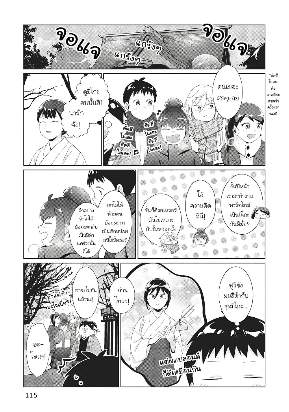Tonari no Furi-san ga Tonikaku Kowai ตอนที่ 34 หน้า 3