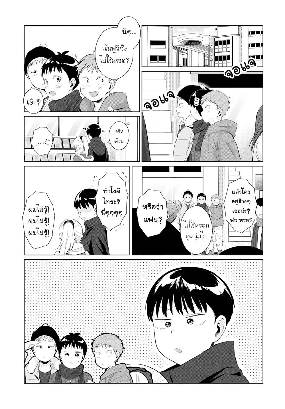 Tonari no Furi-san ga Tonikaku Kowai ตอนที่ 35 หน้า 1