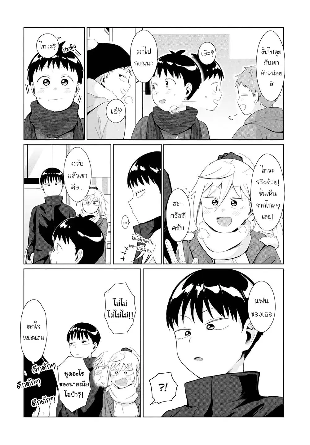 Tonari no Furi-san ga Tonikaku Kowai ตอนที่ 35 หน้า 2