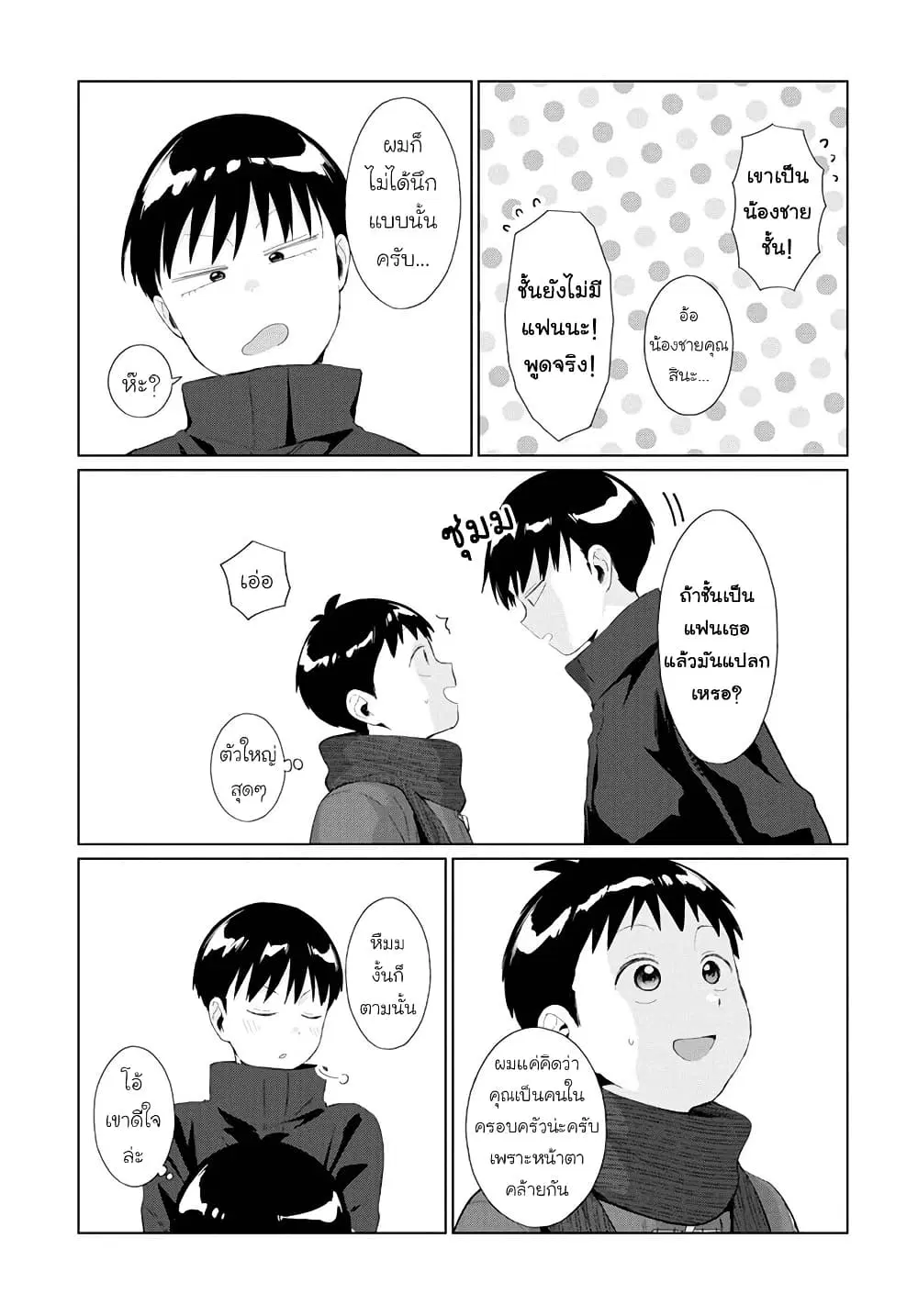 Tonari no Furi-san ga Tonikaku Kowai ตอนที่ 35 หน้า 3