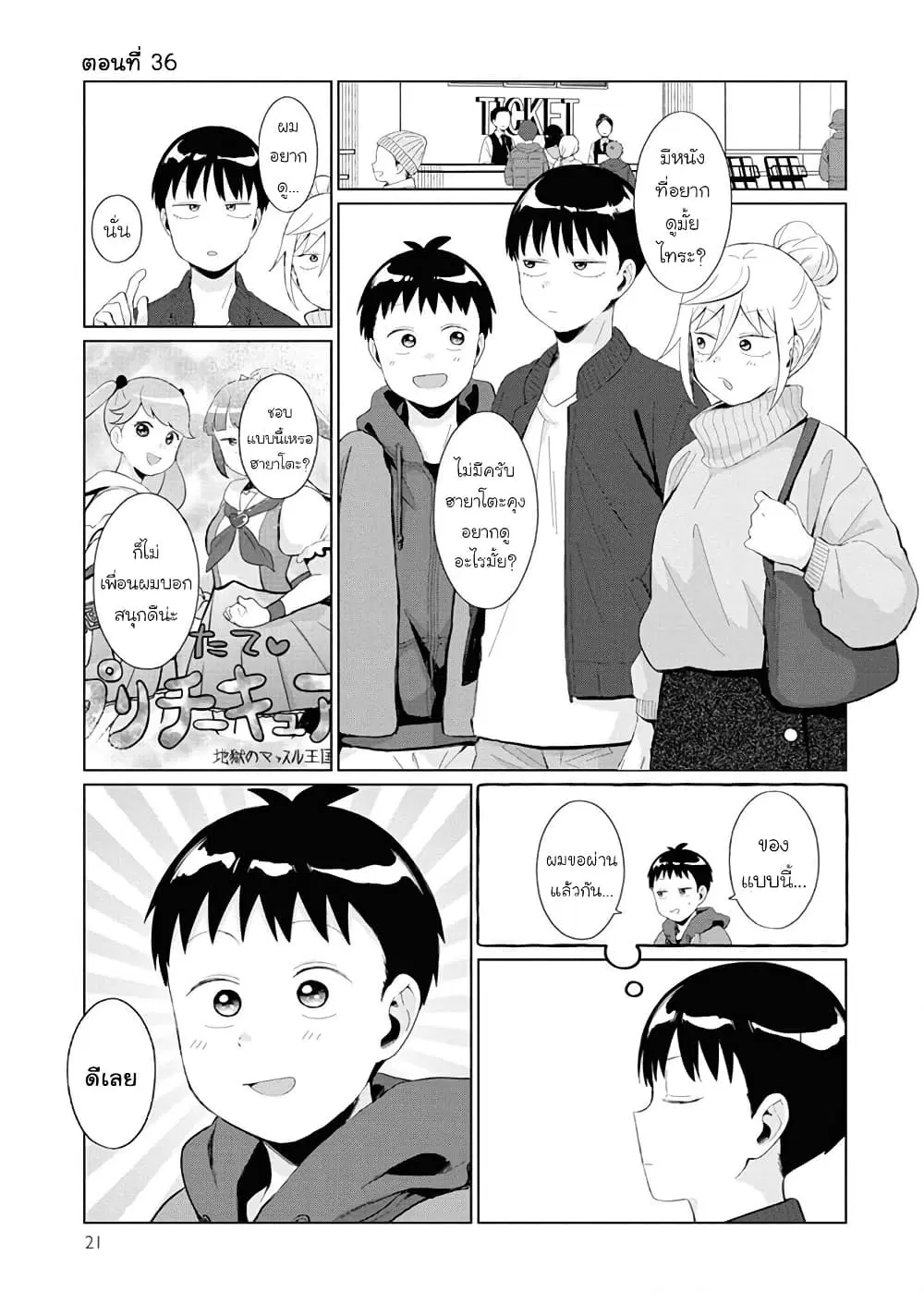 Tonari no Furi-san ga Tonikaku Kowai ตอนที่ 36 หน้า 1