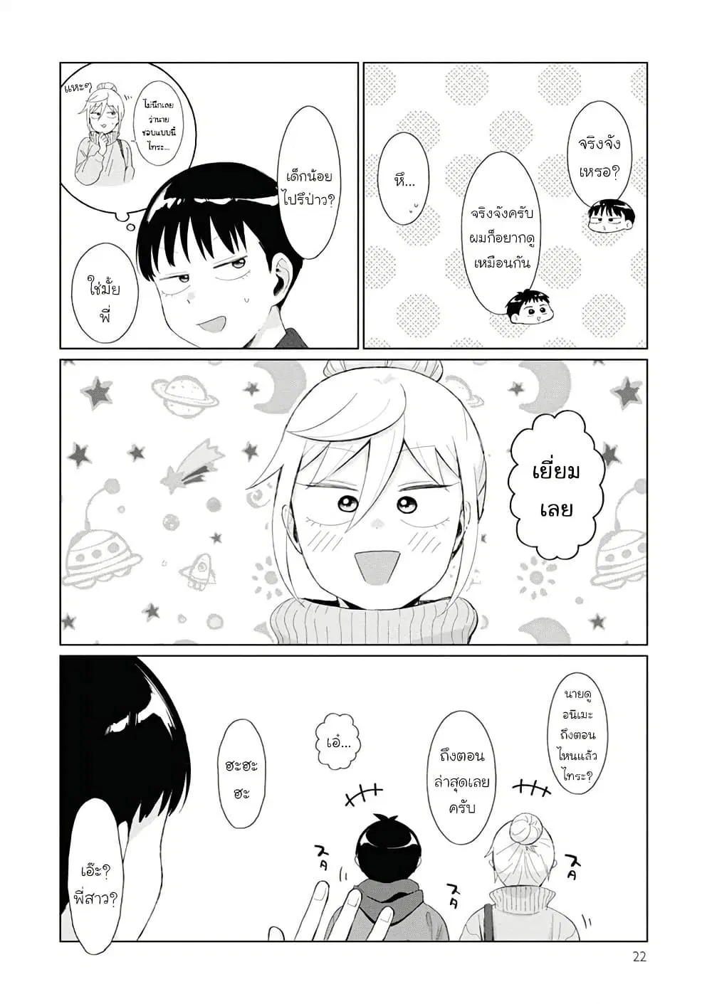 Tonari no Furi-san ga Tonikaku Kowai ตอนที่ 36 หน้า 2