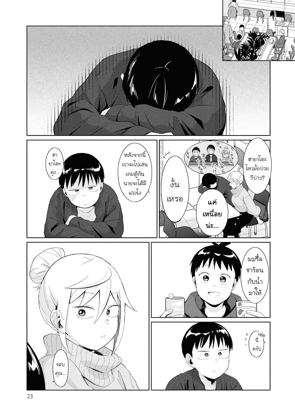 Tonari no Furi-san ga Tonikaku Kowai ตอนที่ 36 หน้า 3