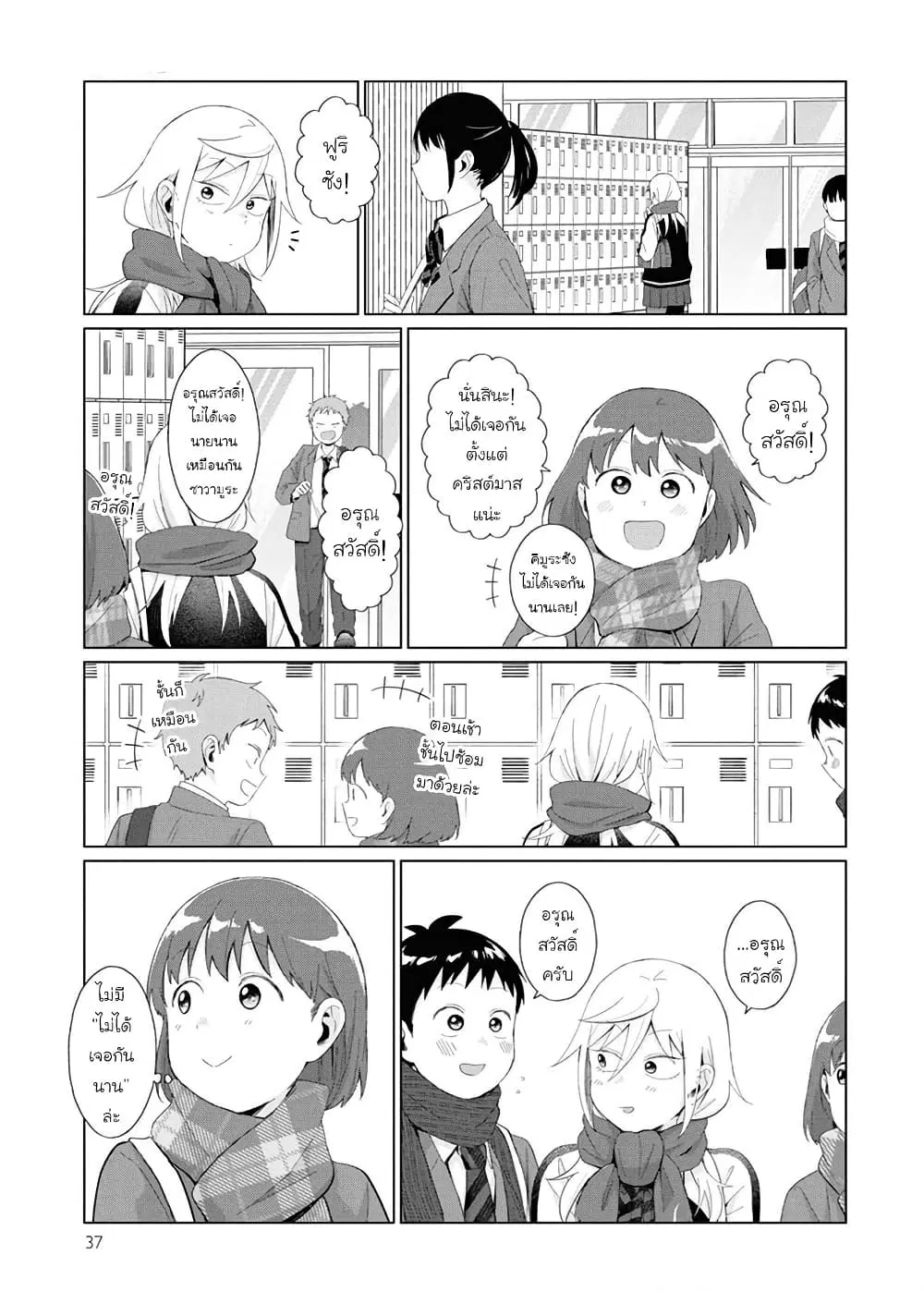 Tonari no Furi-san ga Tonikaku Kowai ตอนที่ 37 หน้า 1