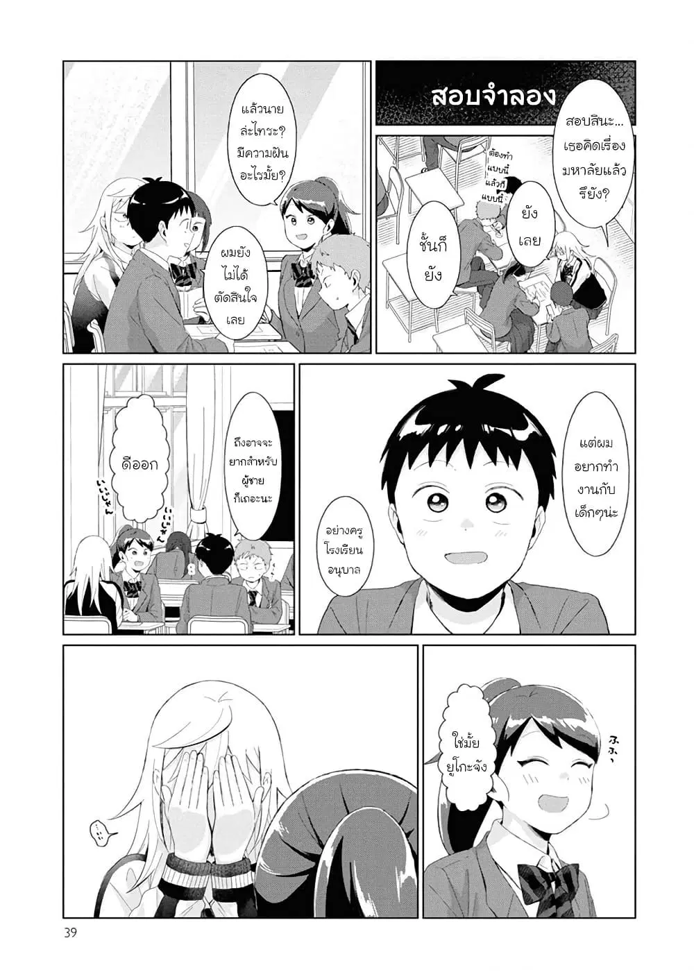 Tonari no Furi-san ga Tonikaku Kowai ตอนที่ 37 หน้า 3