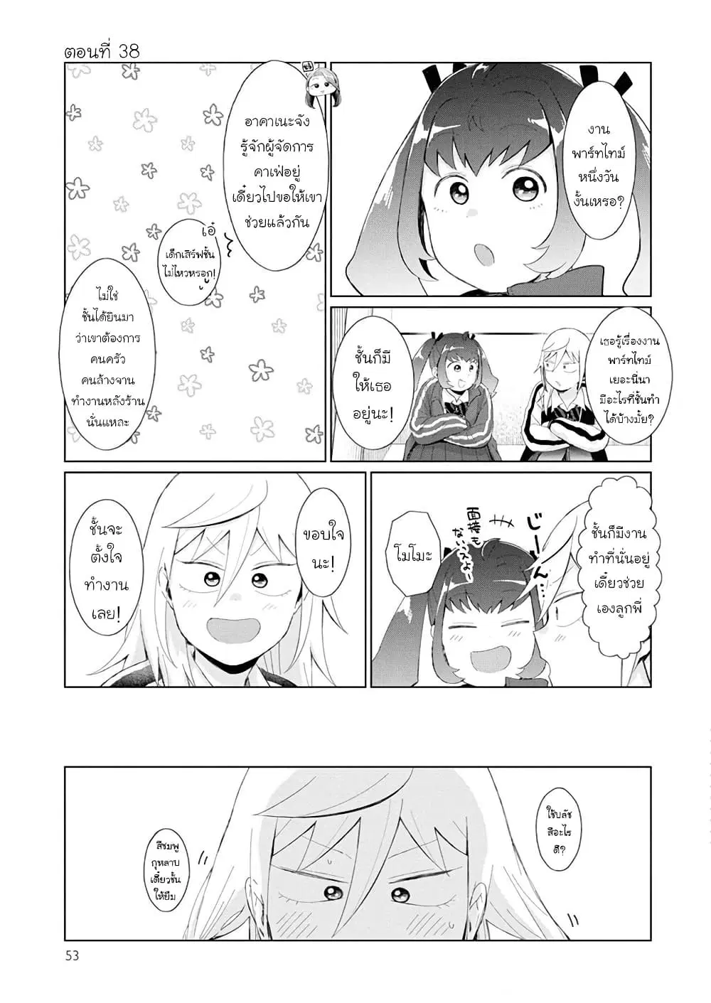 Tonari no Furi-san ga Tonikaku Kowai ตอนที่ 38 หน้า 1