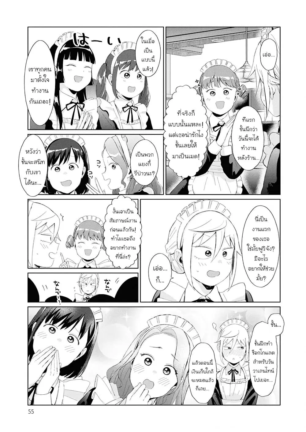 Tonari no Furi-san ga Tonikaku Kowai ตอนที่ 38 หน้า 3