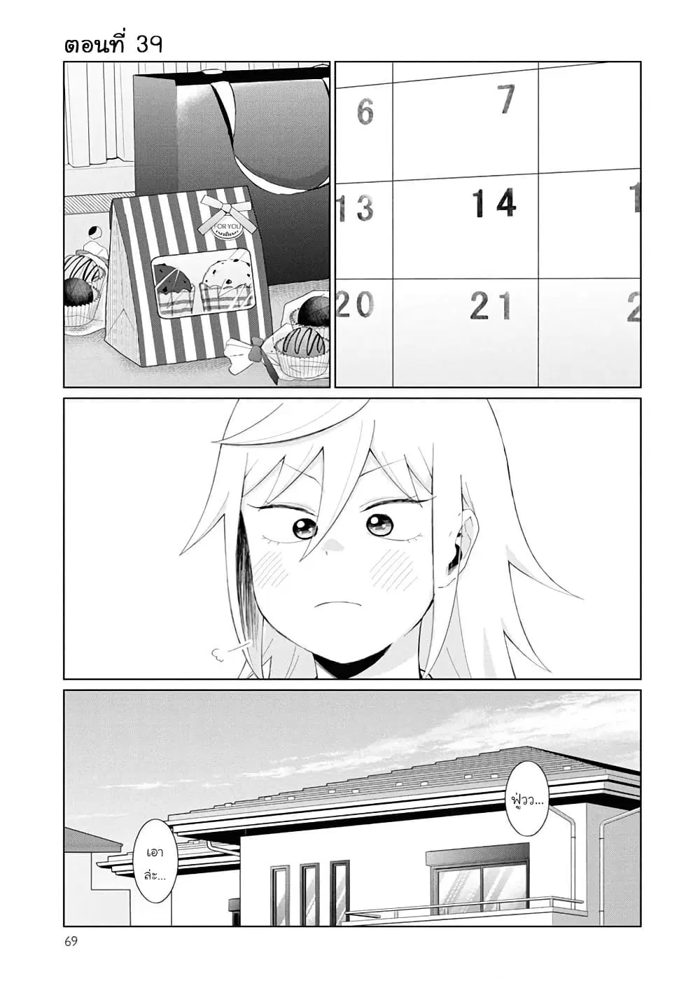 Tonari no Furi-san ga Tonikaku Kowai ตอนที่ 39 หน้า 1