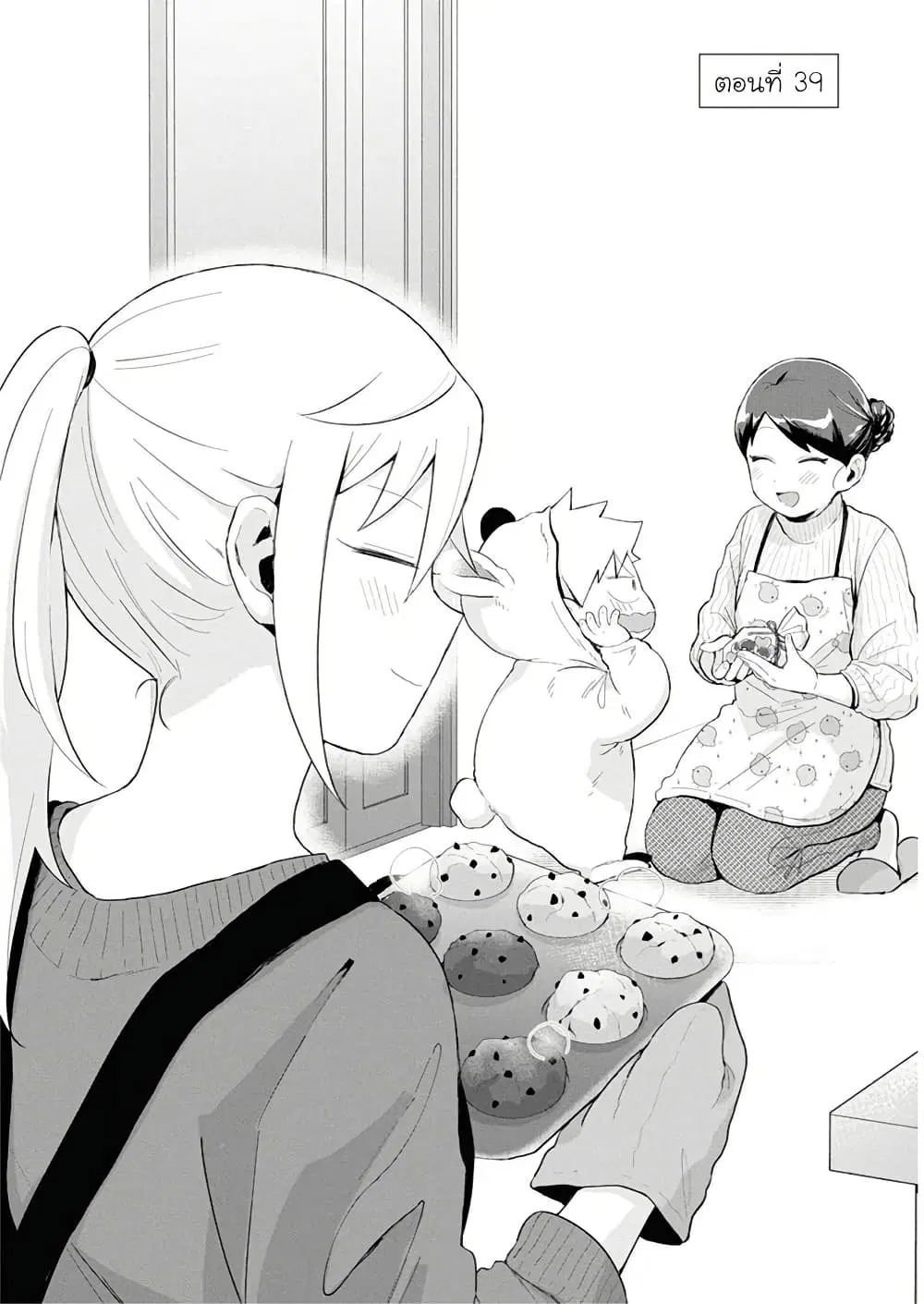 Tonari no Furi-san ga Tonikaku Kowai ตอนที่ 39 หน้า 2