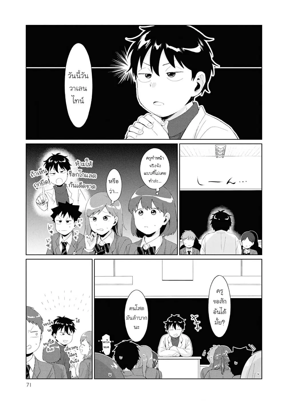 Tonari no Furi-san ga Tonikaku Kowai ตอนที่ 39 หน้า 3