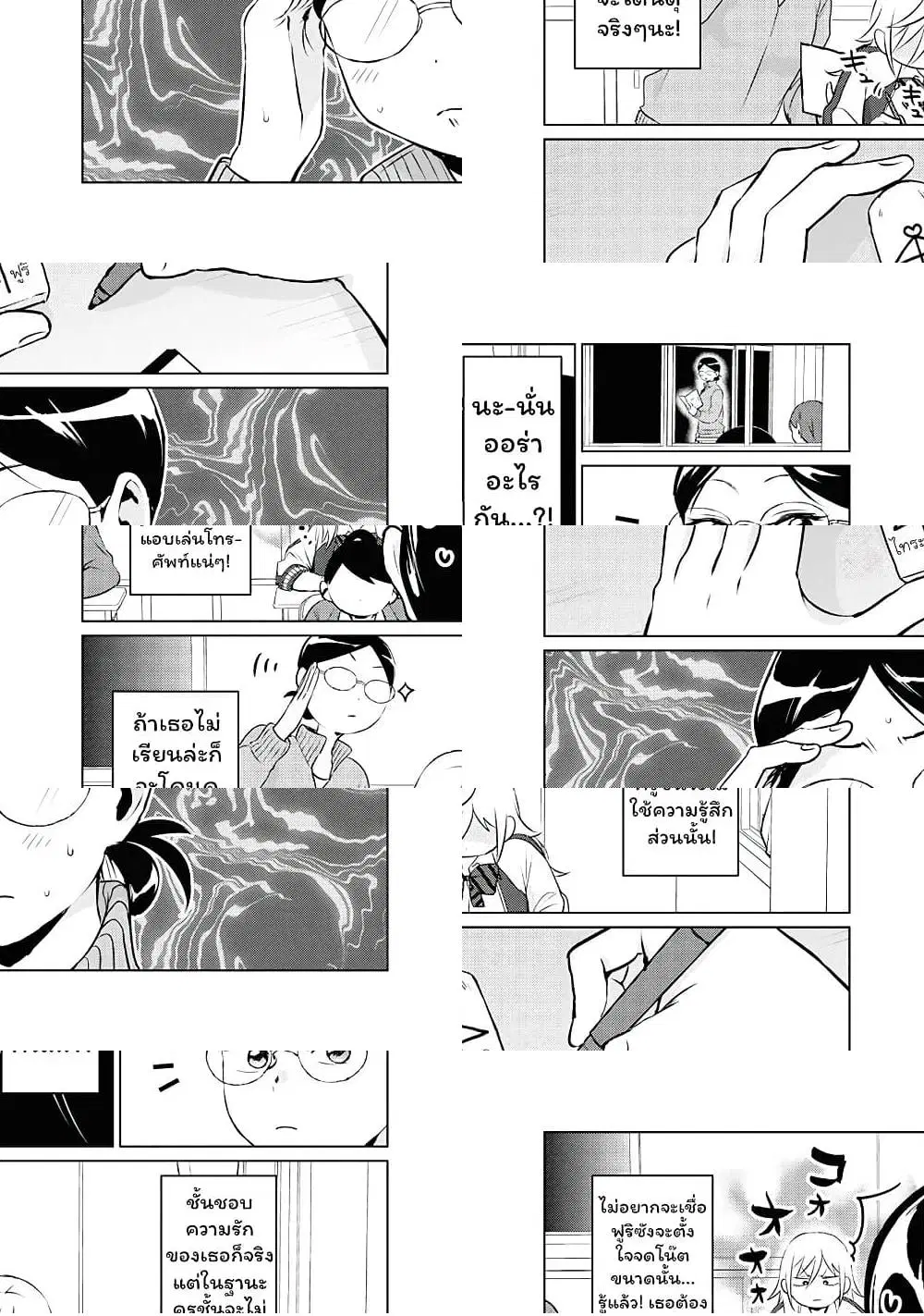 Tonari no Furi-san ga Tonikaku Kowai ตอนที่ 4 หน้า 2