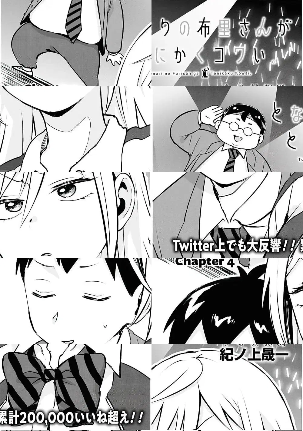 Tonari no Furi-san ga Tonikaku Kowai ตอนที่ 4 หน้า 3