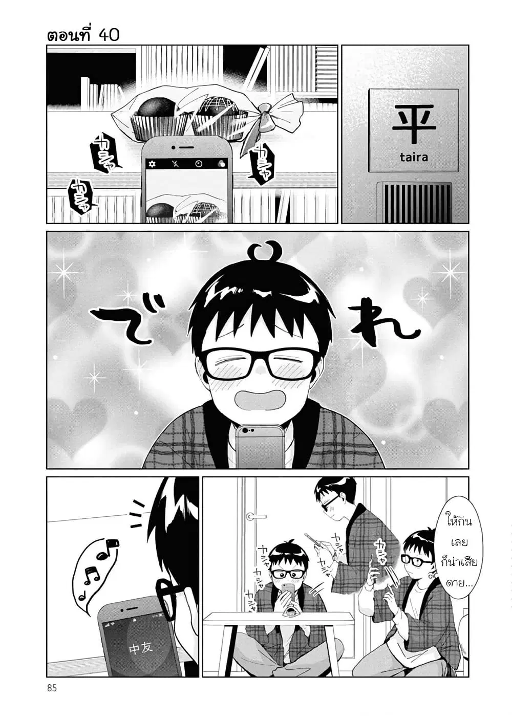 Tonari no Furi-san ga Tonikaku Kowai ตอนที่ 40 หน้า 1