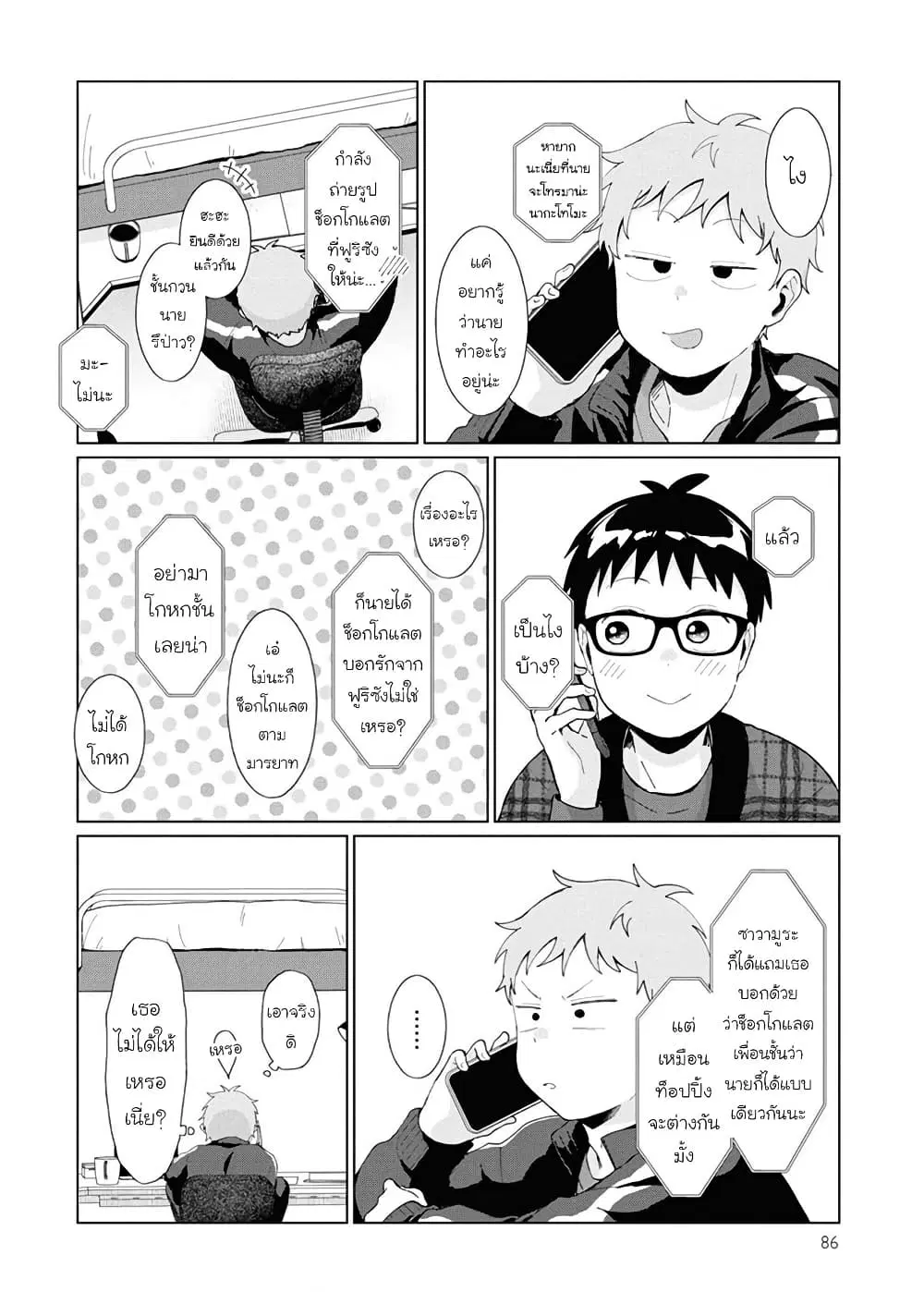 Tonari no Furi-san ga Tonikaku Kowai ตอนที่ 40 หน้า 2