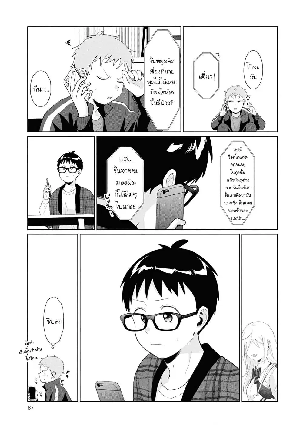 Tonari no Furi-san ga Tonikaku Kowai ตอนที่ 40 หน้า 3