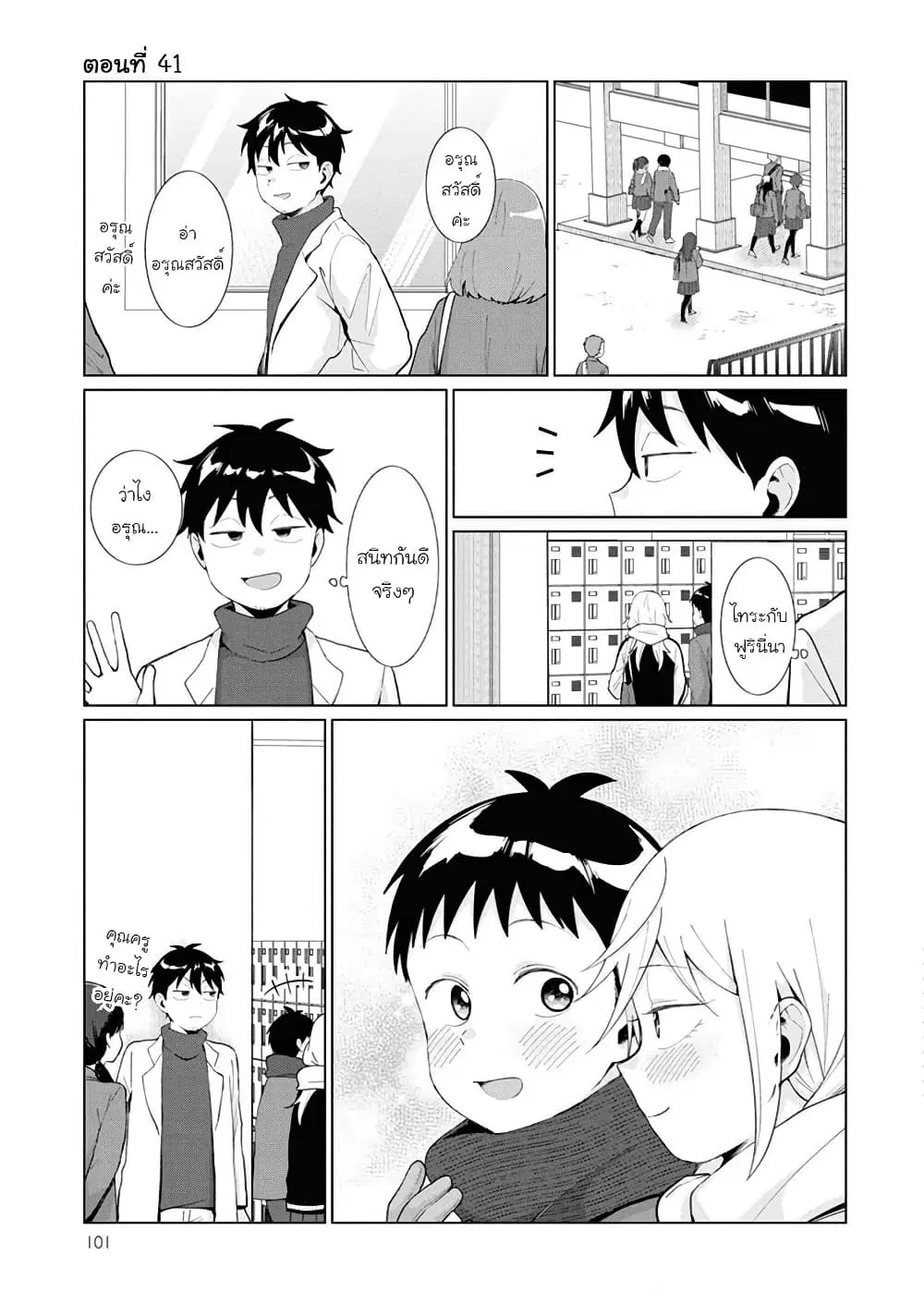 Tonari no Furi-san ga Tonikaku Kowai ตอนที่ 41 หน้า 1