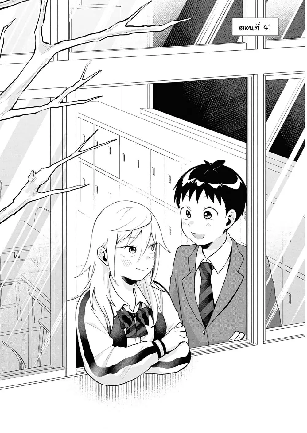Tonari no Furi-san ga Tonikaku Kowai ตอนที่ 41 หน้า 2