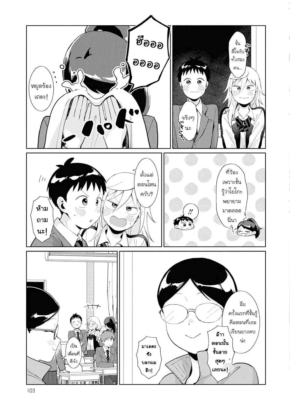 Tonari no Furi-san ga Tonikaku Kowai ตอนที่ 41 หน้า 3