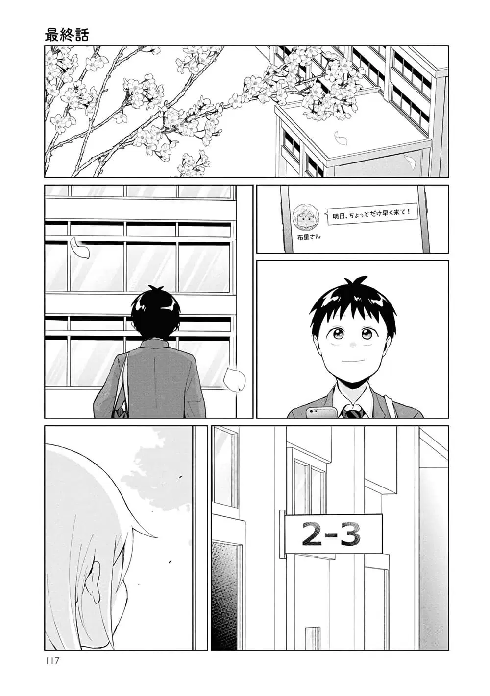 Tonari no Furi-san ga Tonikaku Kowai ตอนที่ 42 หน้า 1