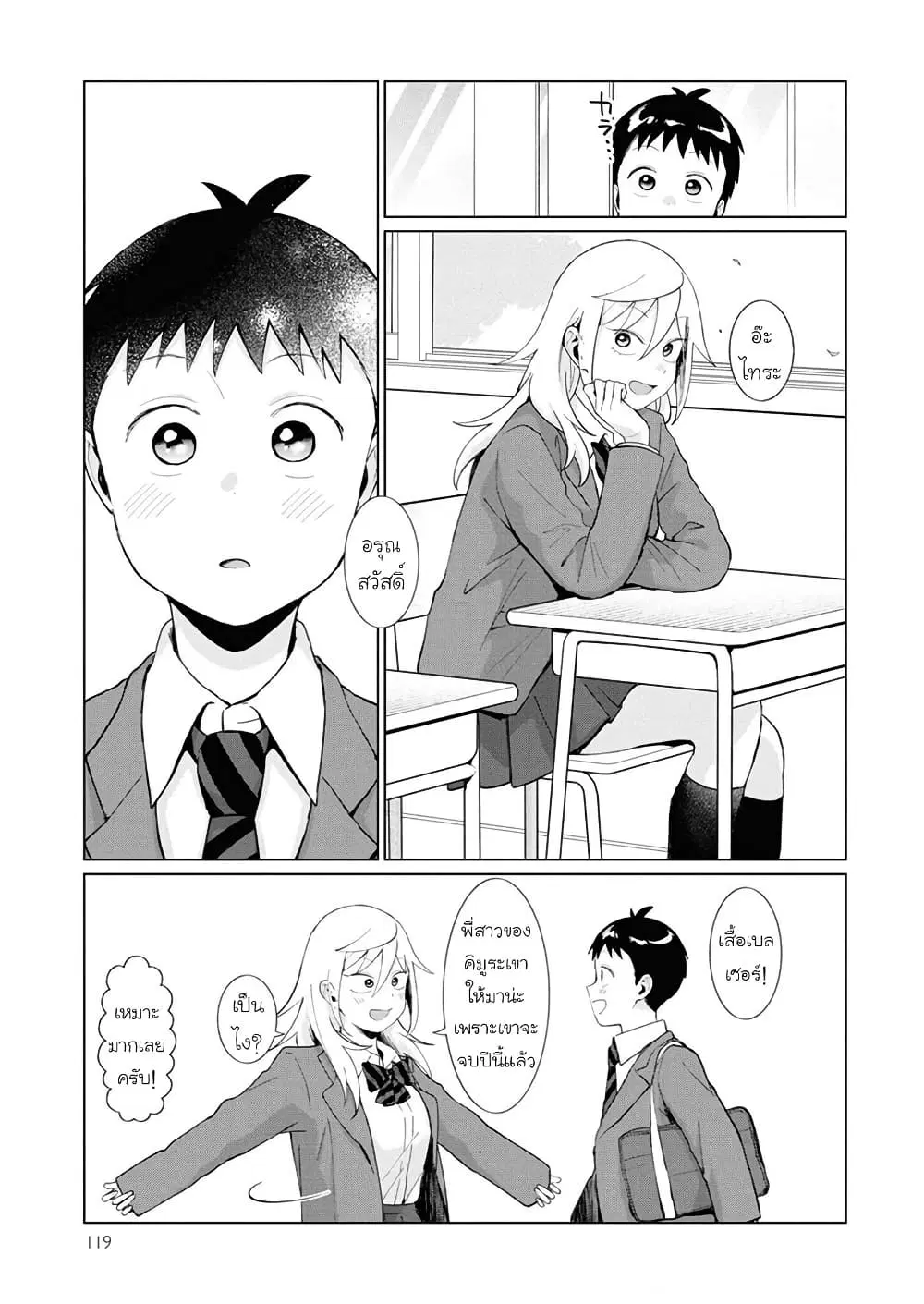 Tonari no Furi-san ga Tonikaku Kowai ตอนที่ 42 หน้า 3