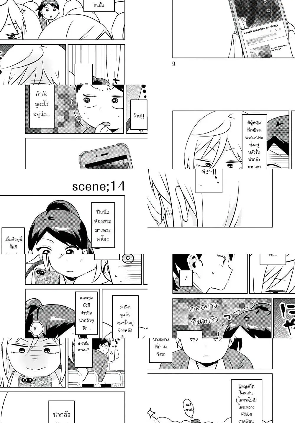 Tonari no Furi-san ga Tonikaku Kowai ตอนที่ 5 หน้า 3