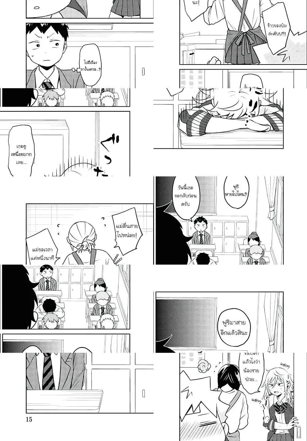 Tonari no Furi-san ga Tonikaku Kowai ตอนที่ 6 หน้า 1
