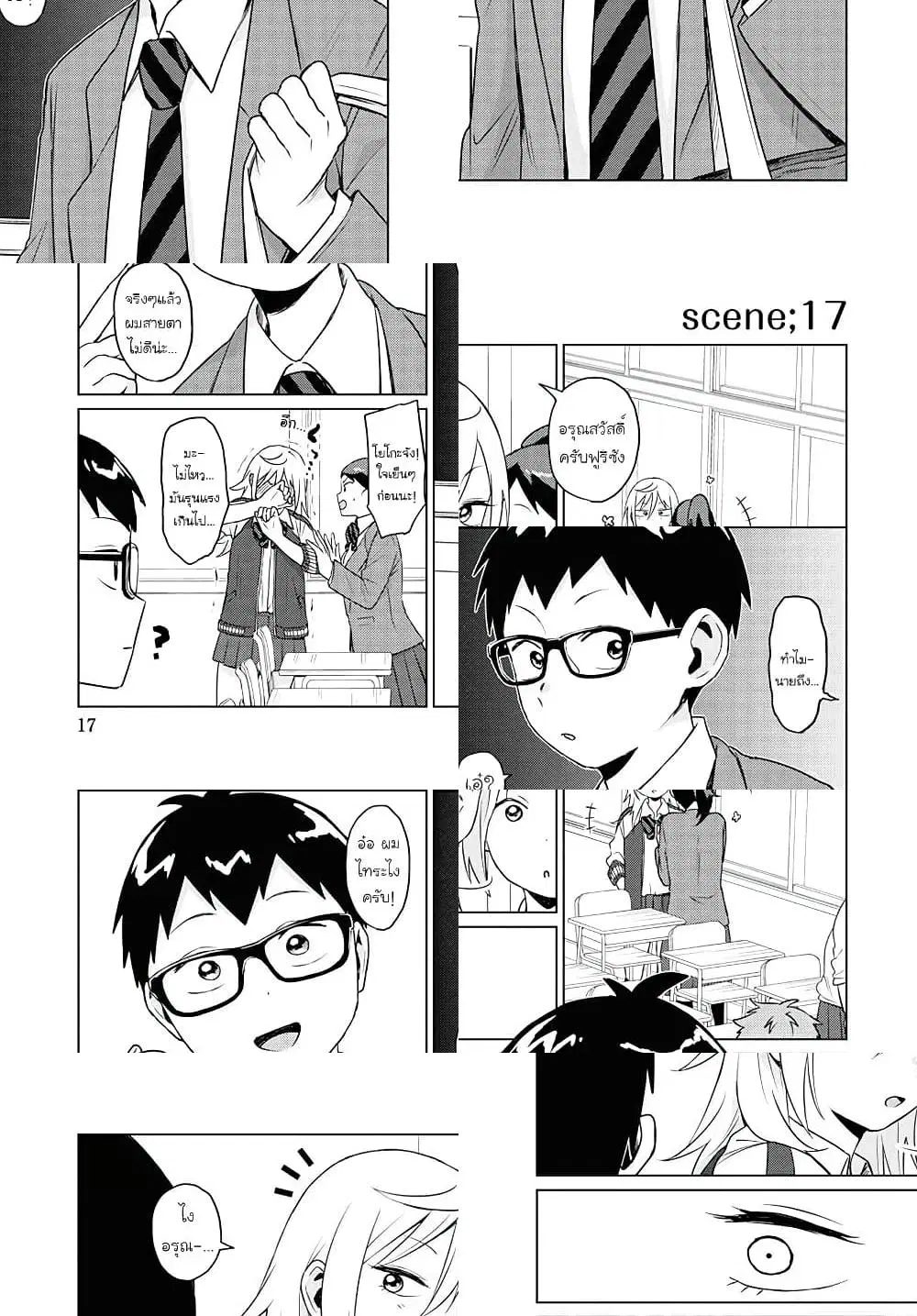 Tonari no Furi-san ga Tonikaku Kowai ตอนที่ 6 หน้า 3