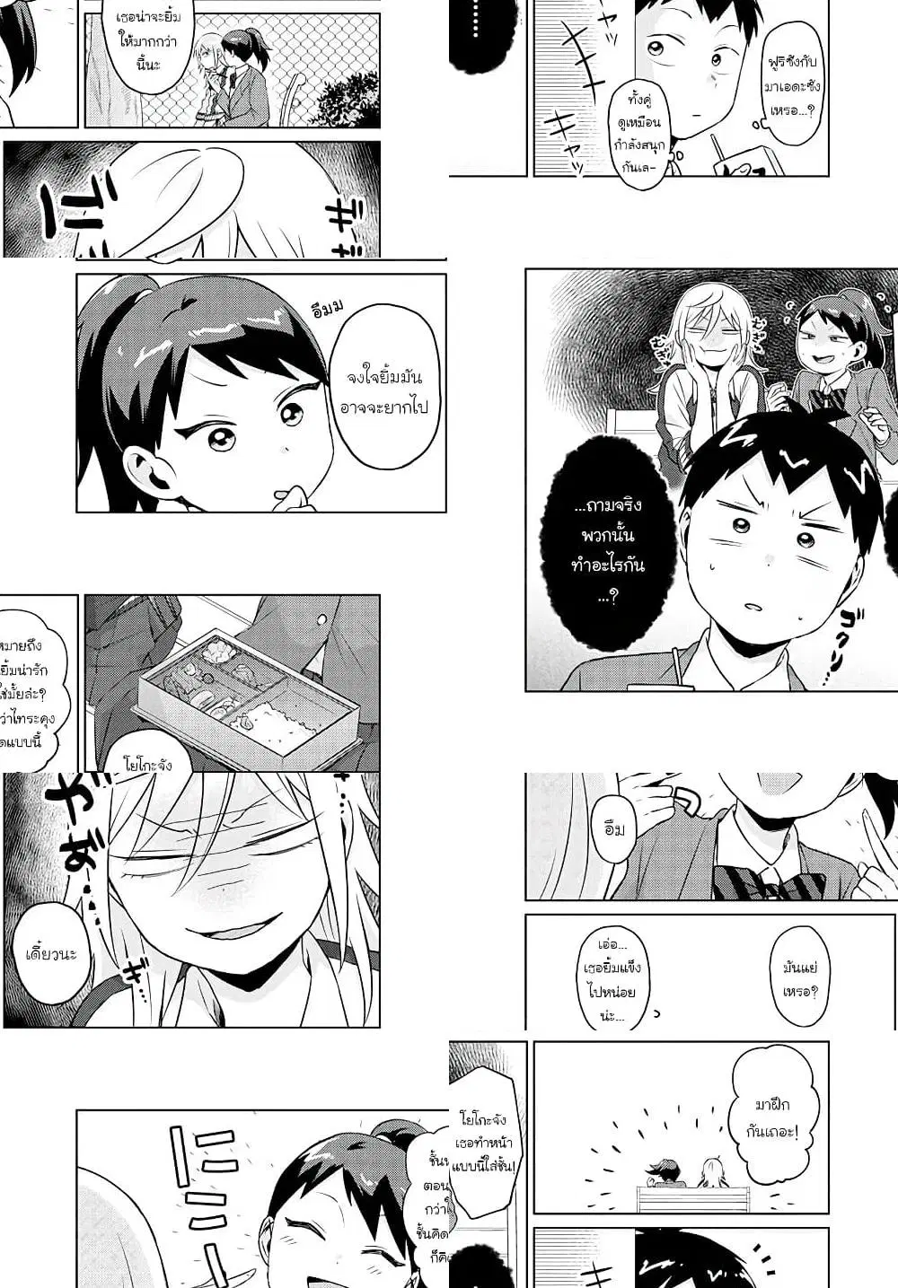 Tonari no Furi-san ga Tonikaku Kowai ตอนที่ 7 หน้า 2