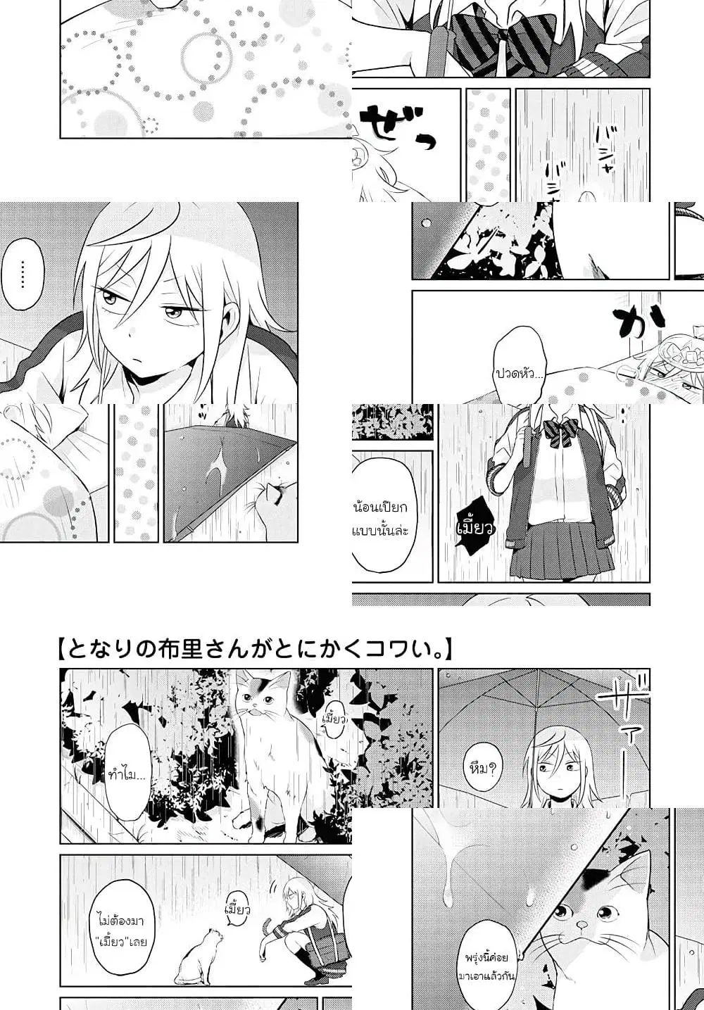 Tonari no Furi-san ga Tonikaku Kowai ตอนที่ 8 หน้า 1