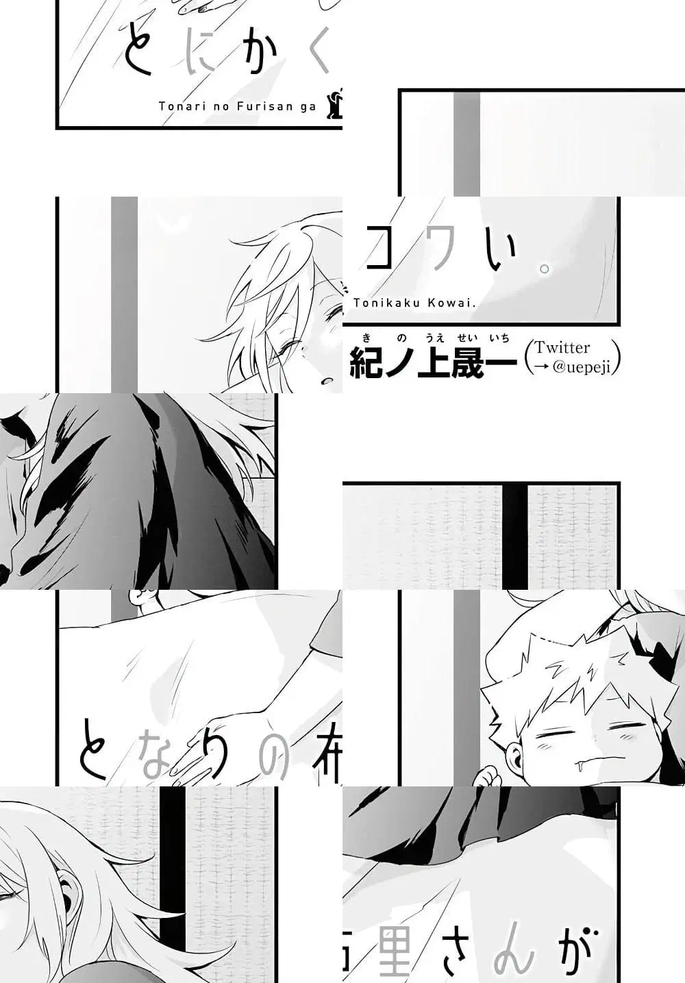 Tonari no Furi-san ga Tonikaku Kowai ตอนที่ 8 หน้า 2
