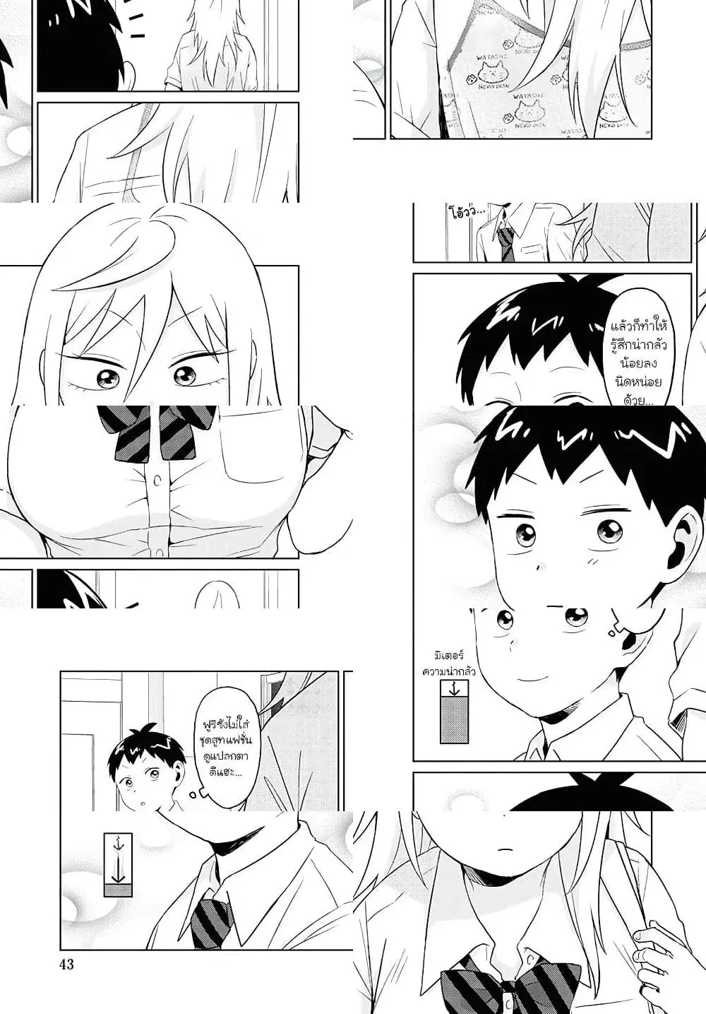 Tonari no Furi-san ga Tonikaku Kowai ตอนที่ 9 หน้า 3