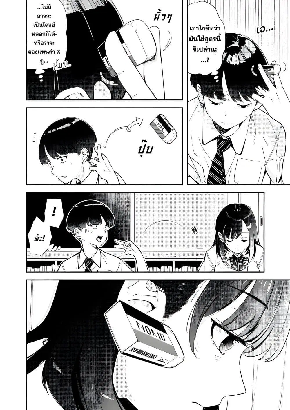 Tonari no Futomomo-san ตอนที่ 1 หน้า 3