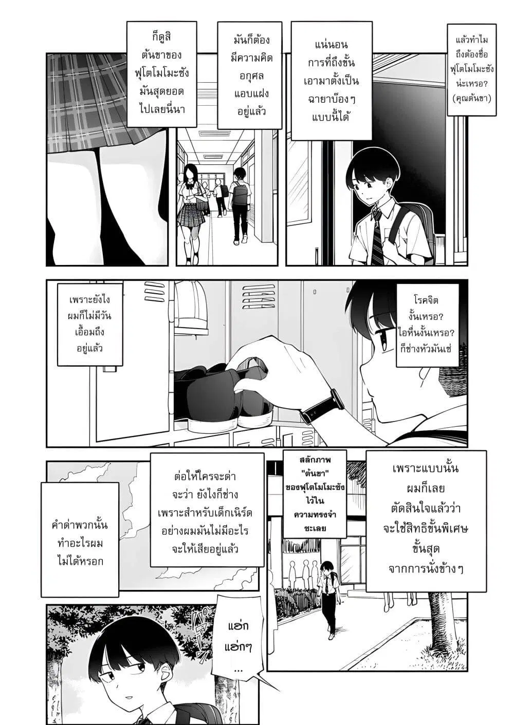 Tonari no Futomomo-san ตอนที่ 2 หน้า 2