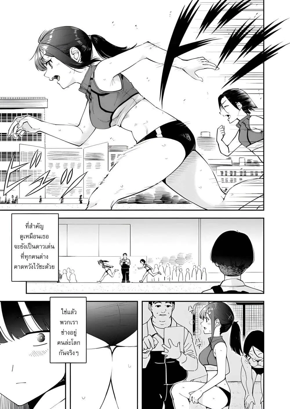 Tonari no Futomomo-san ตอนที่ 2 หน้า 3