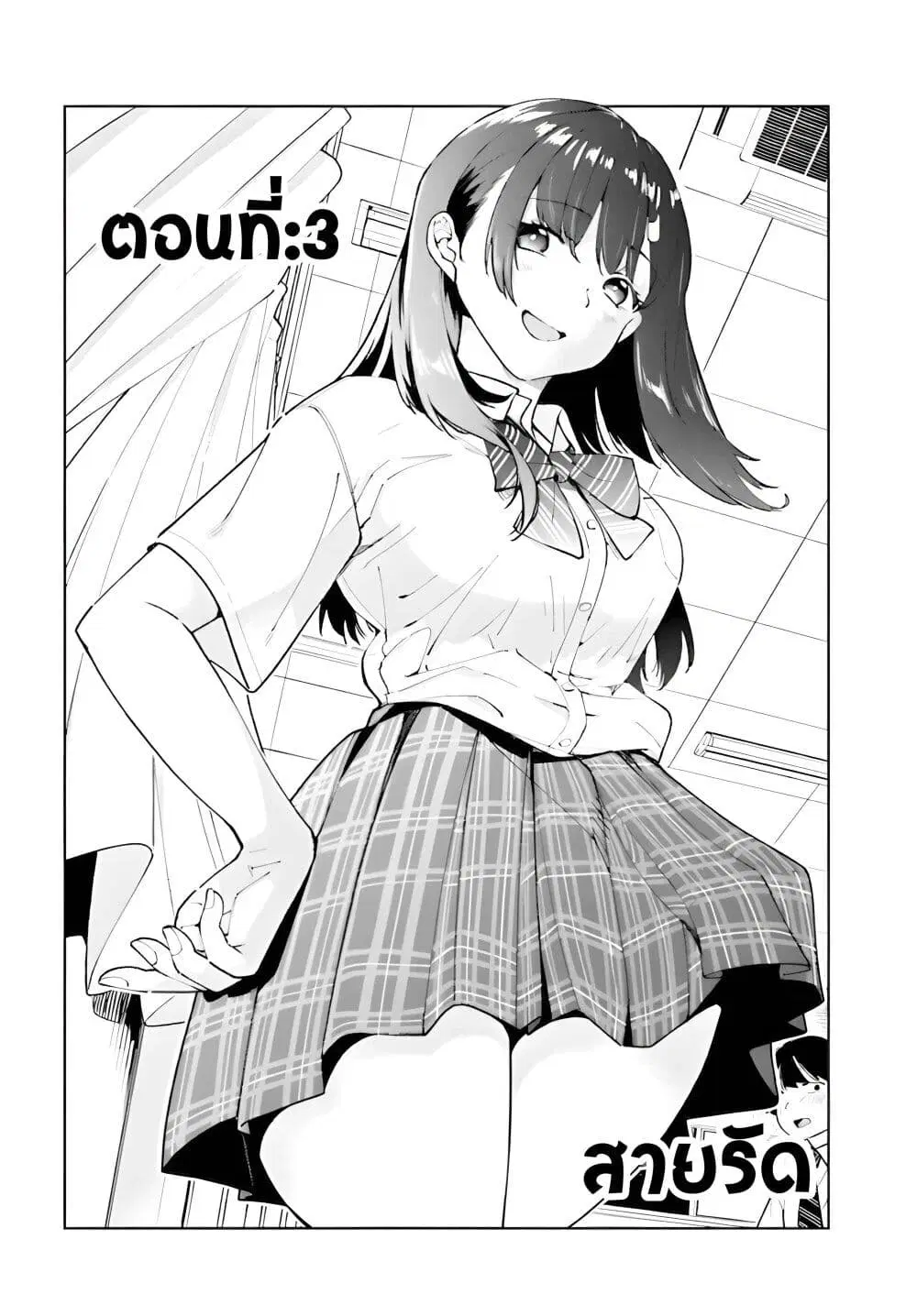 Tonari no Futomomo-san ตอนที่ 3 หน้า 2