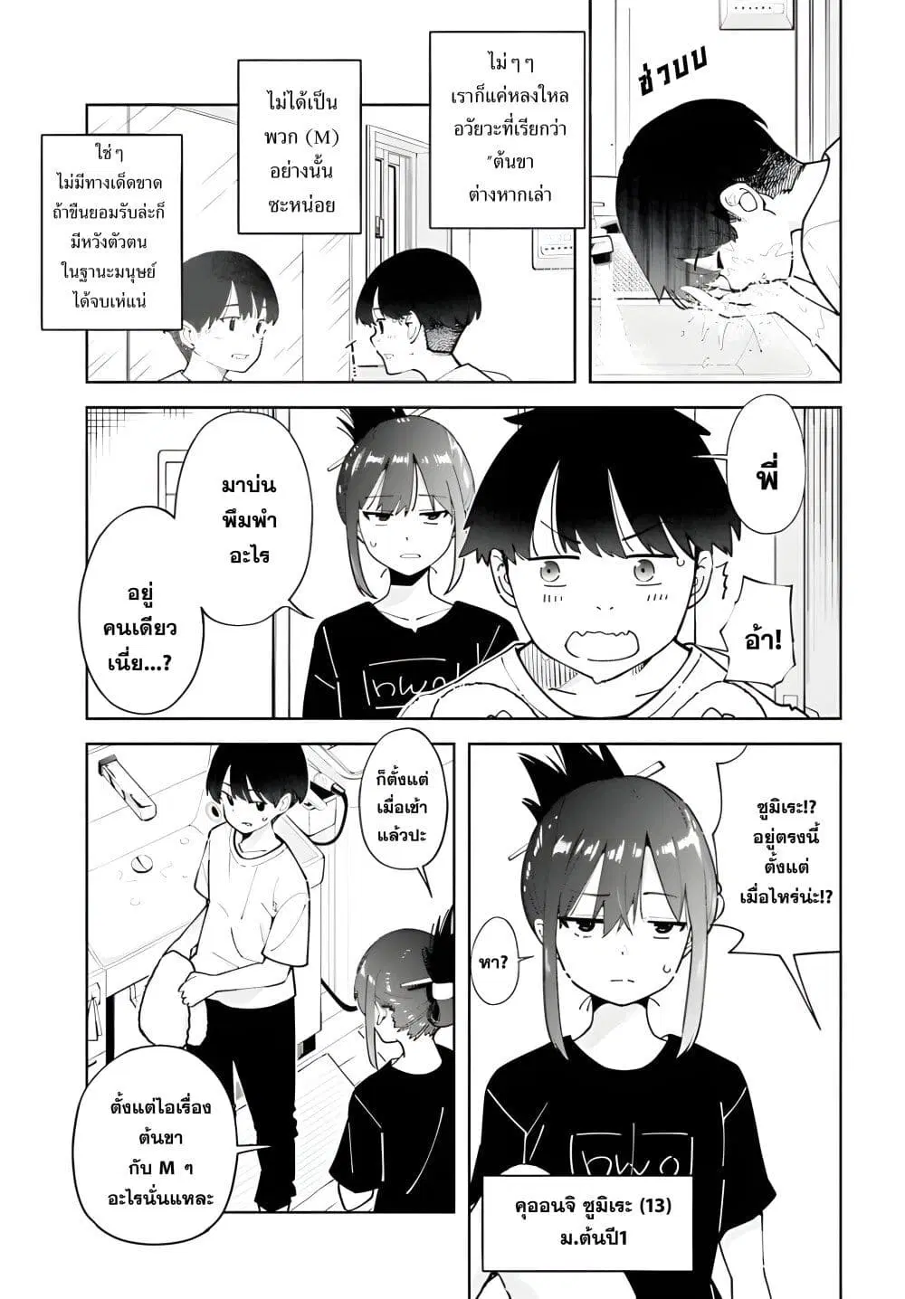 Tonari no Futomomo-san ตอนที่ 3 หน้า 3