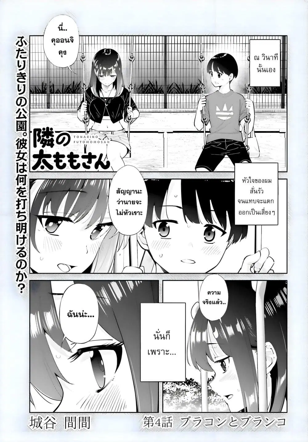 Tonari no Futomomo-san ตอนที่ 4 หน้า 2
