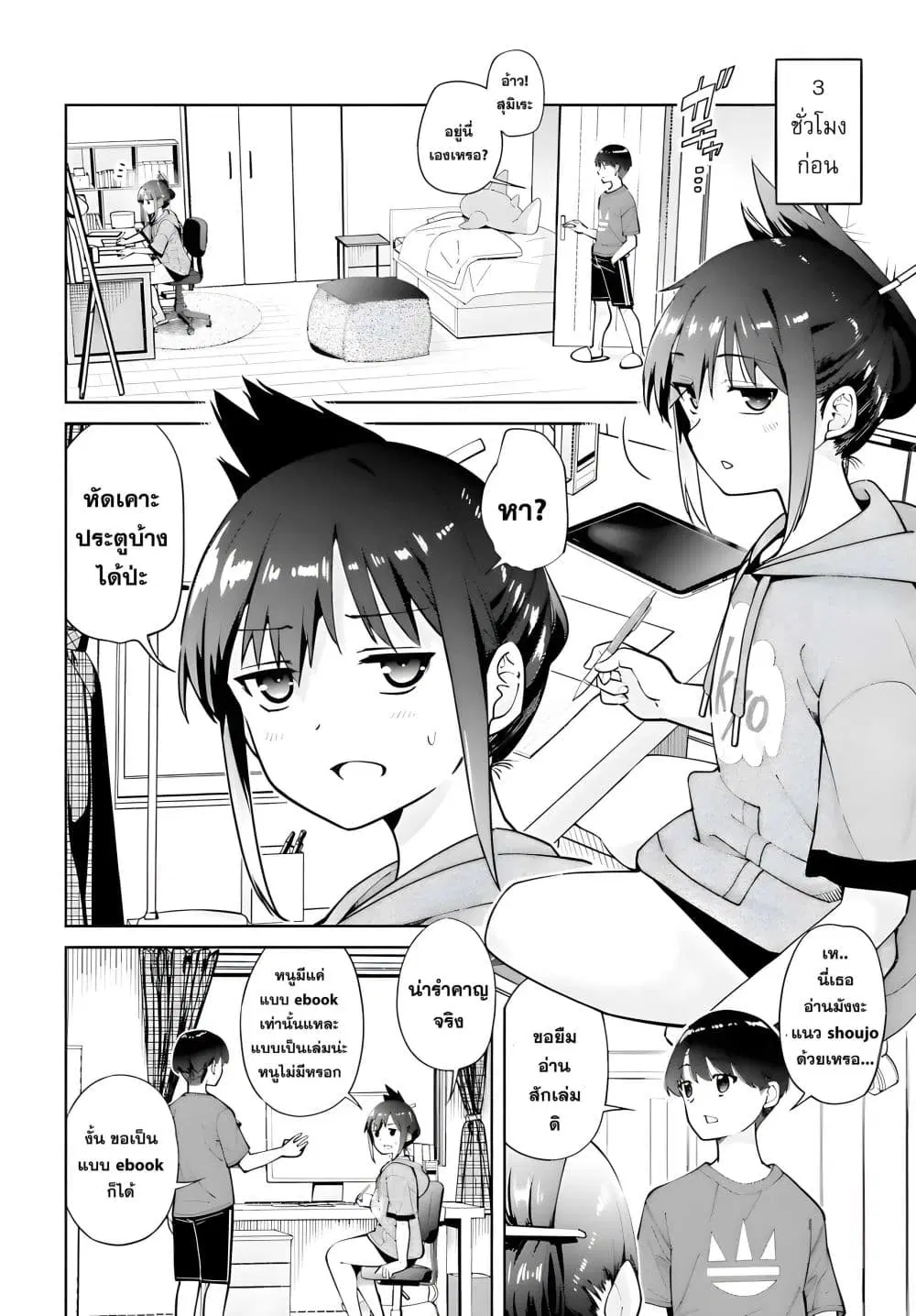 Tonari no Futomomo-san ตอนที่ 4 หน้า 3