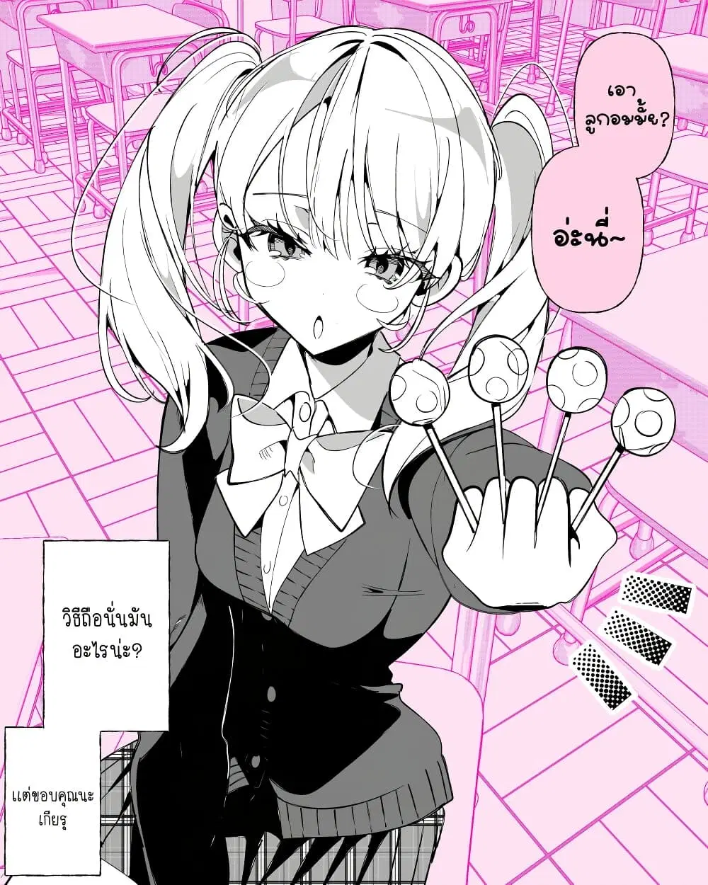 Tonari no Gyaru wa Kuchisabishii-chan ตอนที่ 1 หน้า 1