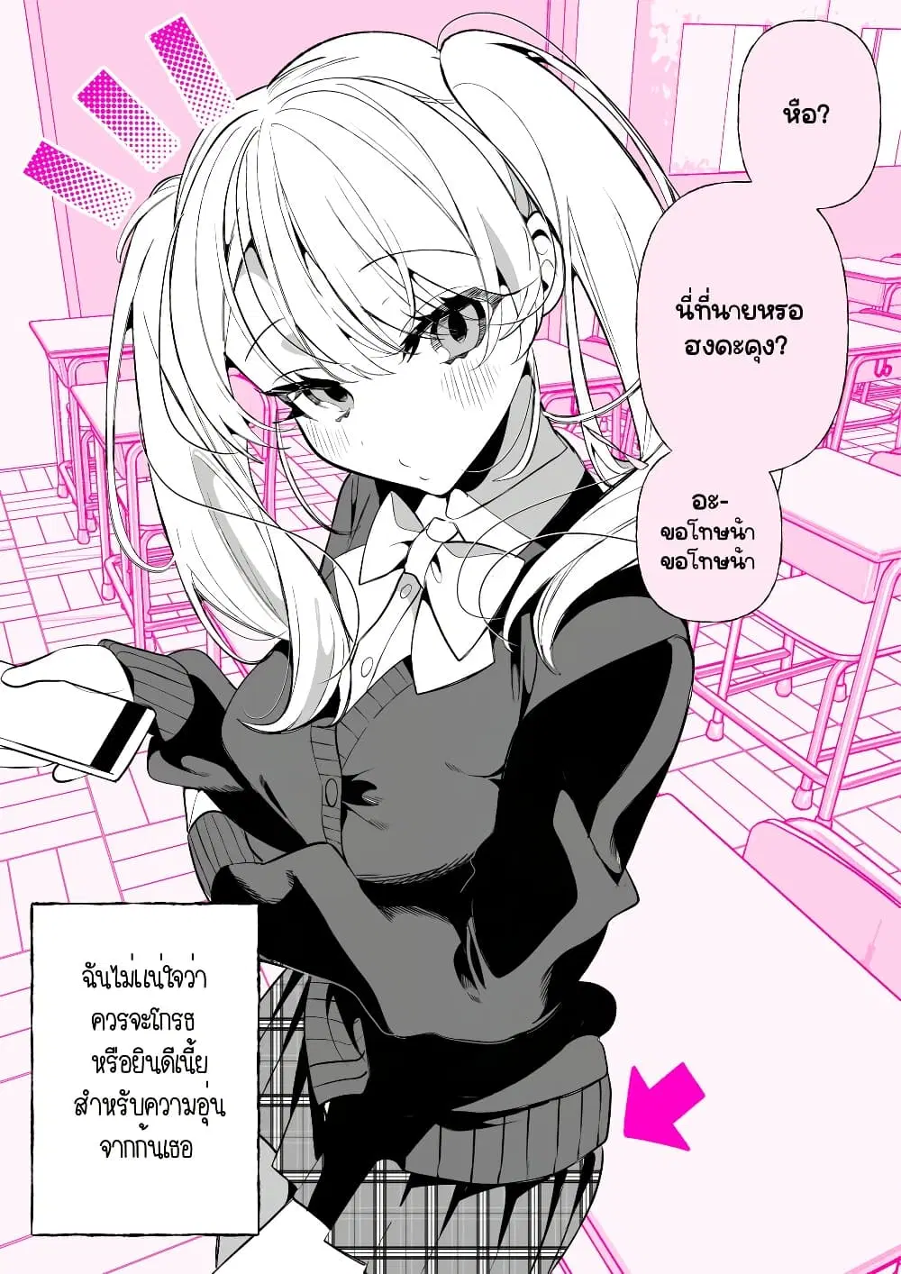Tonari no Gyaru wa Kuchisabishii-chan ตอนที่ 3 หน้า 1