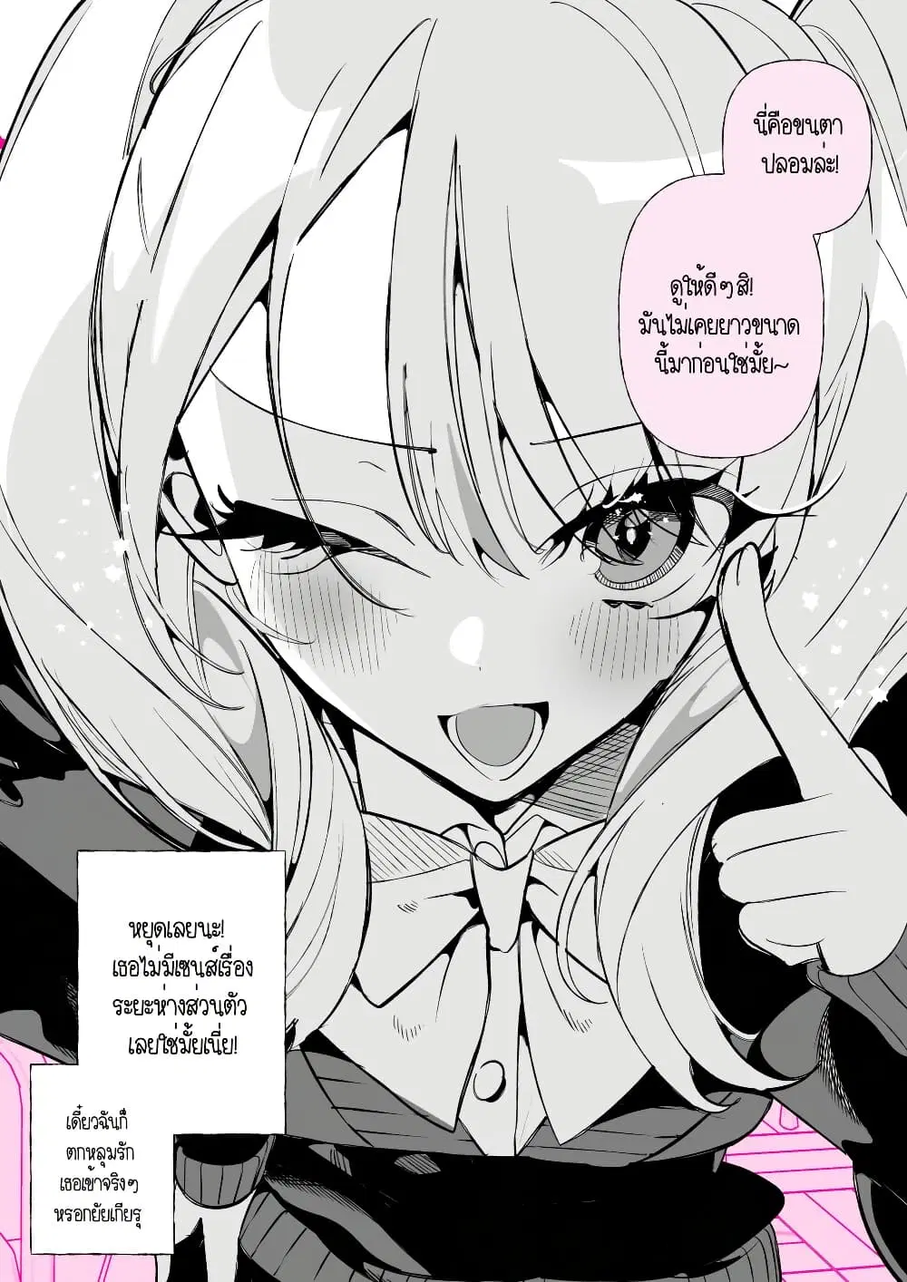 Tonari no Gyaru wa Kuchisabishii-chan ตอนที่ 5 หน้า 1