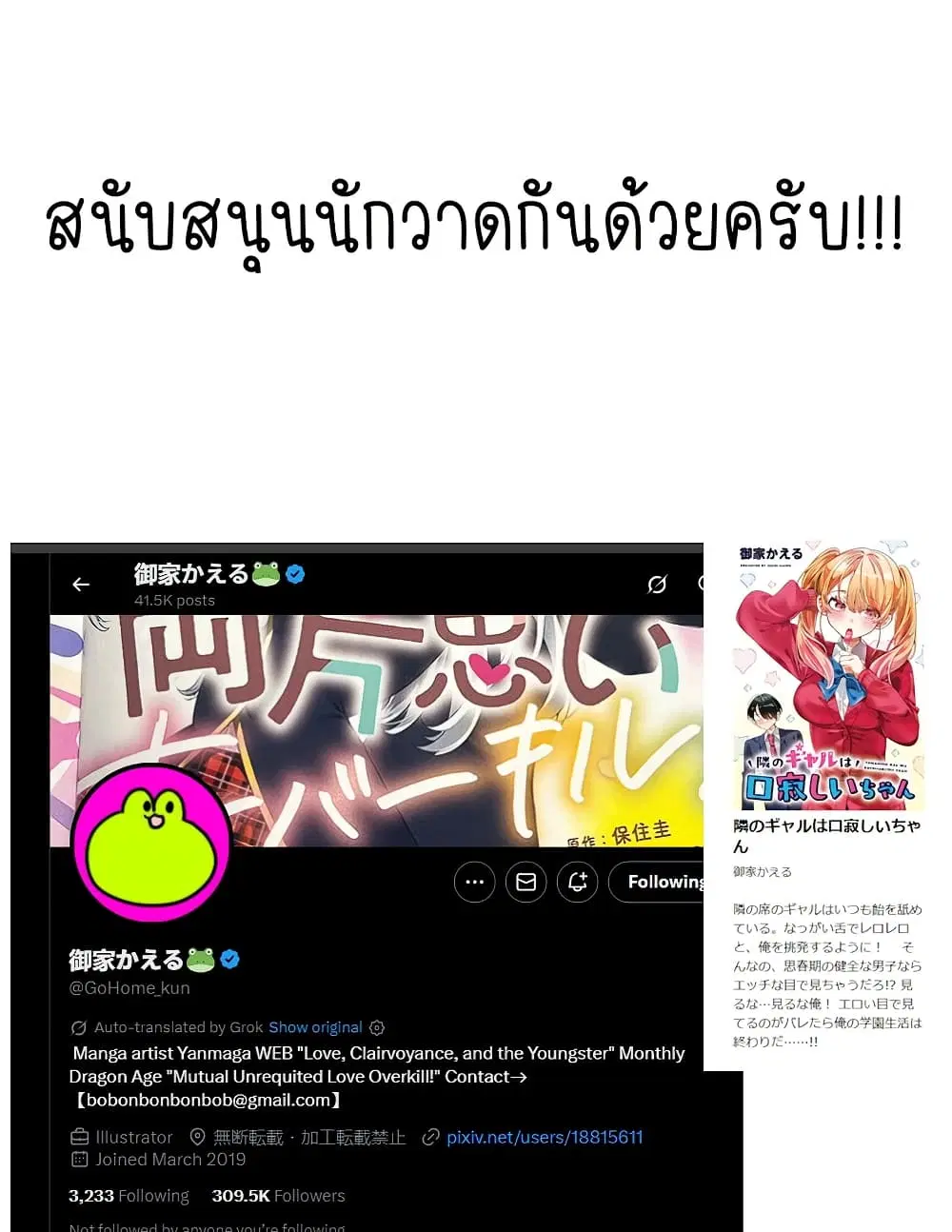 Tonari no Gyaru wa Kuchisabishii-chan ตอนที่ 5 หน้า 2