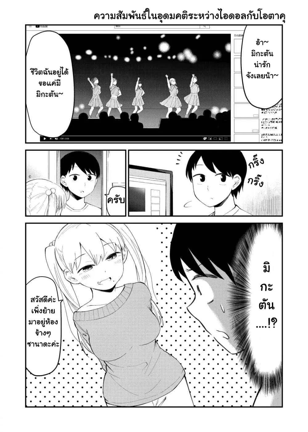 Tonari no Idol-san ตอนที่ 1 หน้า 1