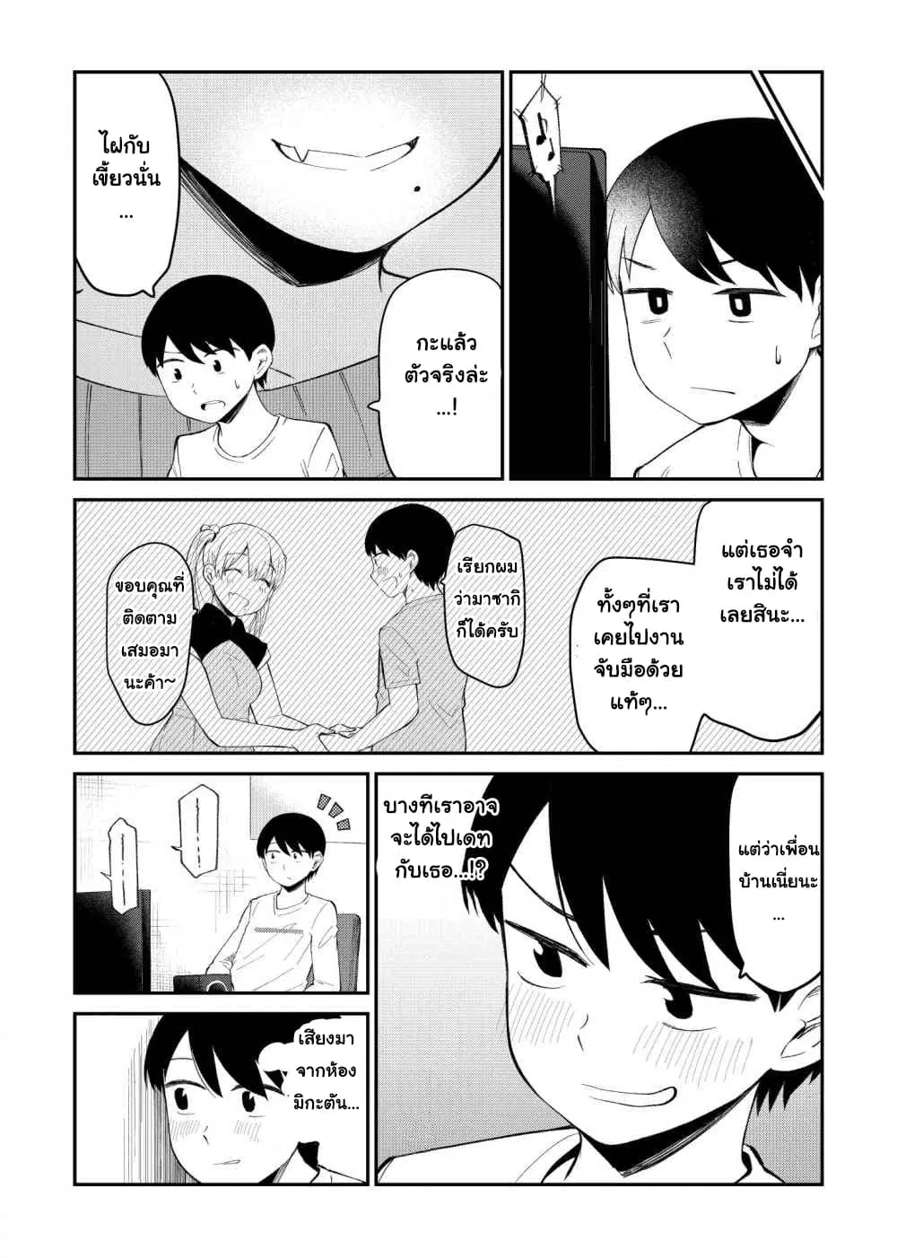 Tonari no Idol-san ตอนที่ 1 หน้า 2